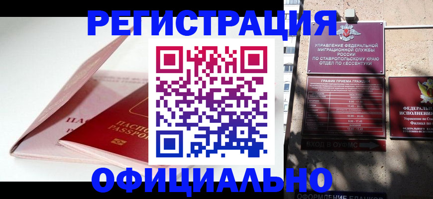 прописка паспорт в Камызяке